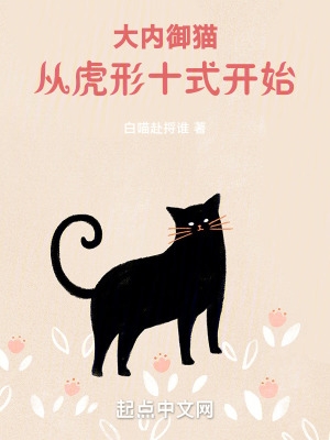 大内御猫小说免费